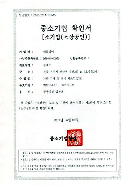 중소기업 확인서