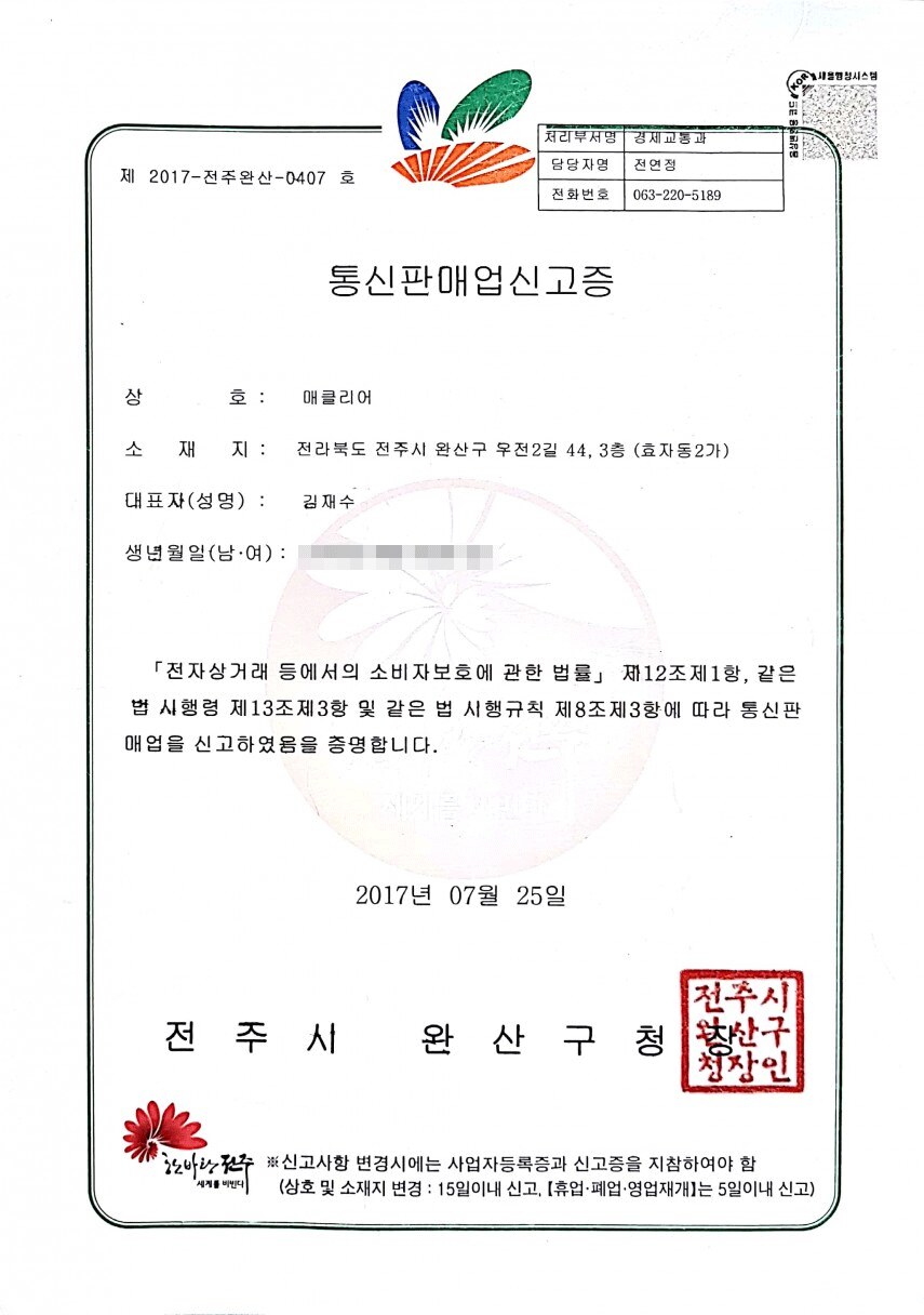 통신판매업 신고증