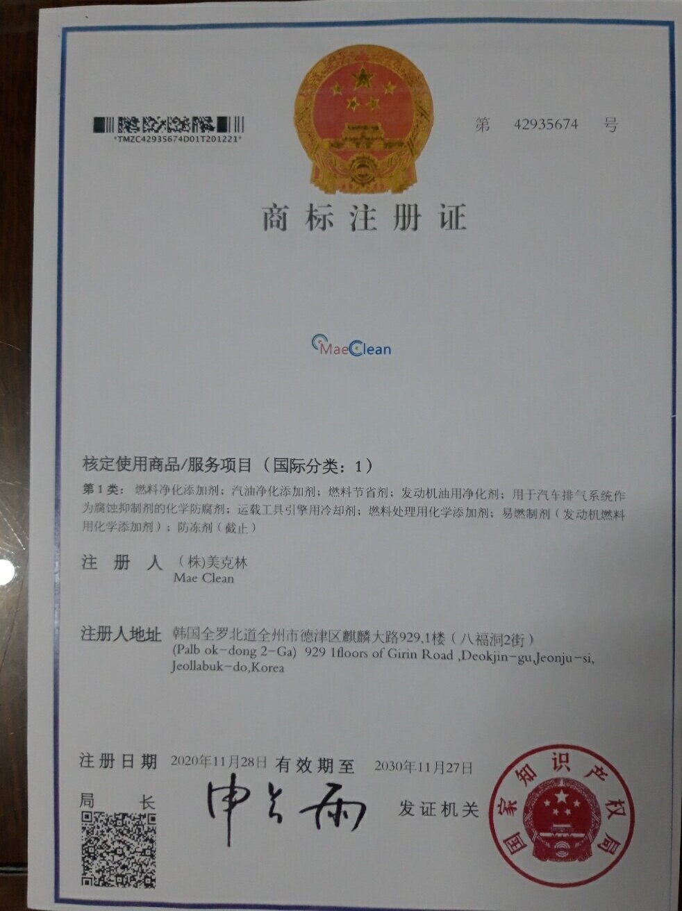 상표등록증 (중국)